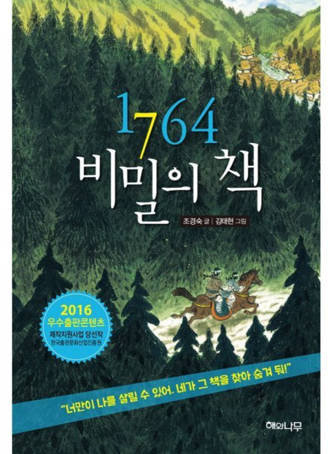 1764 비밀의 책, 해와나무, 환상 책방, 상세내용 참조