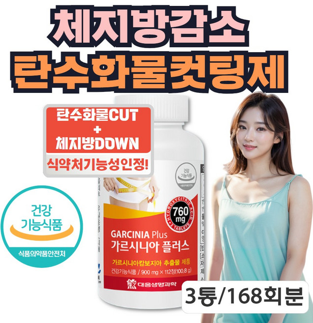 내장지방 감소 체지방분해 도움 가르시니아 캄보지아 추출물 hca, 3개, 112정