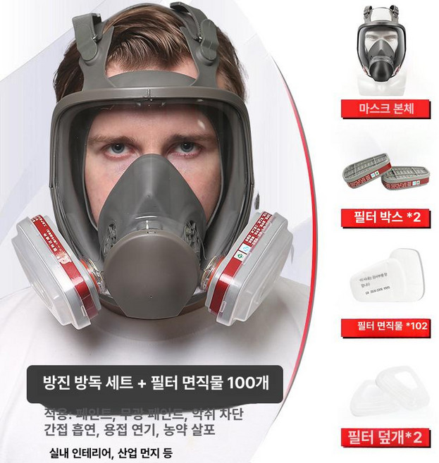 전면형 방독면 방연 방독 페인트 면체 산업용 풀페이스, 김서림 방지 방진 방독 마스크 세트 100장, 1개