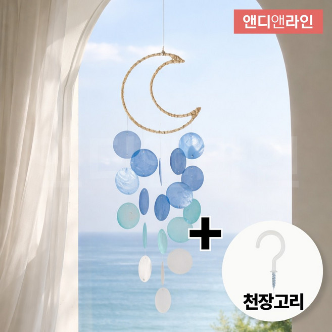앤디앤라인 완제품 행운 인테리어 썬캐쳐 드림캐쳐 자개 달 모빌 + 고리 세트, 블루