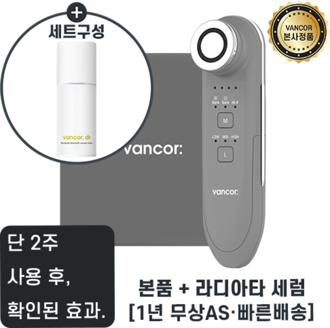정품) 무상AS 반코르 리리힐 피부과 고주파마시지기 + 라디아타 세럼 세트