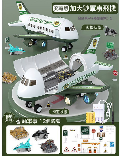 DIU 超大號變形飛機玩具仿真客機收納模型音樂軌道收納慣性兒童玩具車, 1個, 【充電版】加大號軍事飛機+4只合金車+路標【手提禮盒裝】:如圖