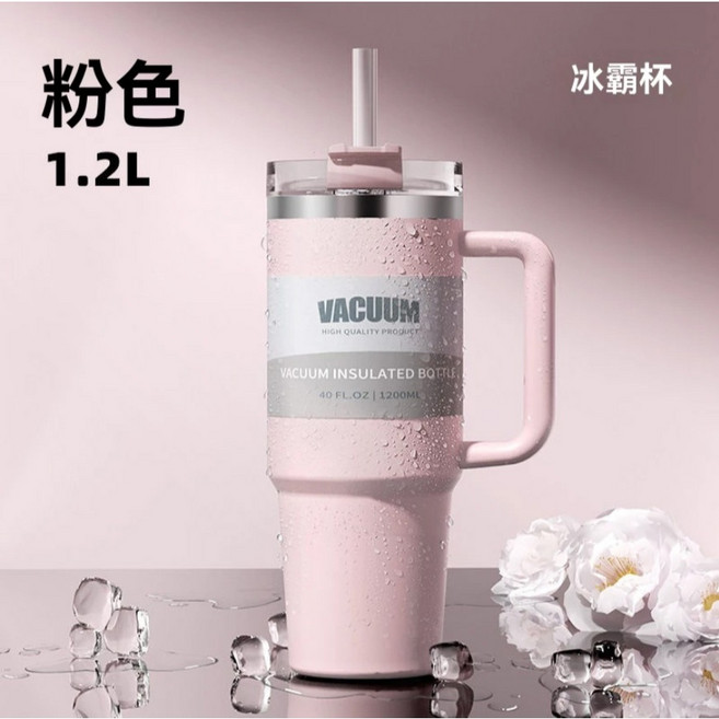 1200ml 手把冰霸杯 304不鏽鋼保溫杯 附吸管, 粉色, 1個