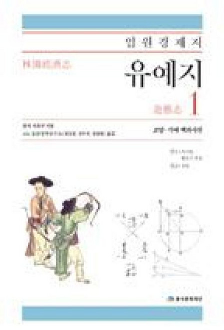 임원경제지 유예지 1, 상품명, 풍석문화재단, 서유구