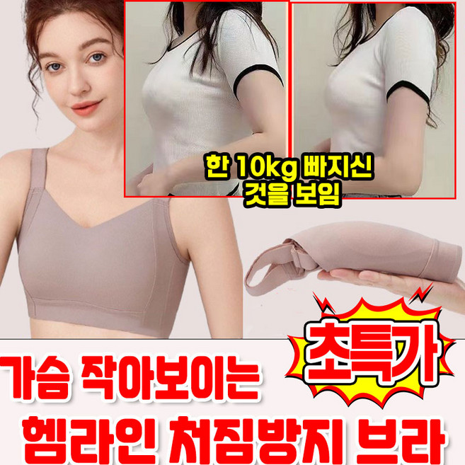여성 처짐방지 가슴작아보이는 브라 노와이어 브라자 편한 일체형 심리스 헴라인 브래지어 빅사이즈 볼륨업 압박브라 포장증정