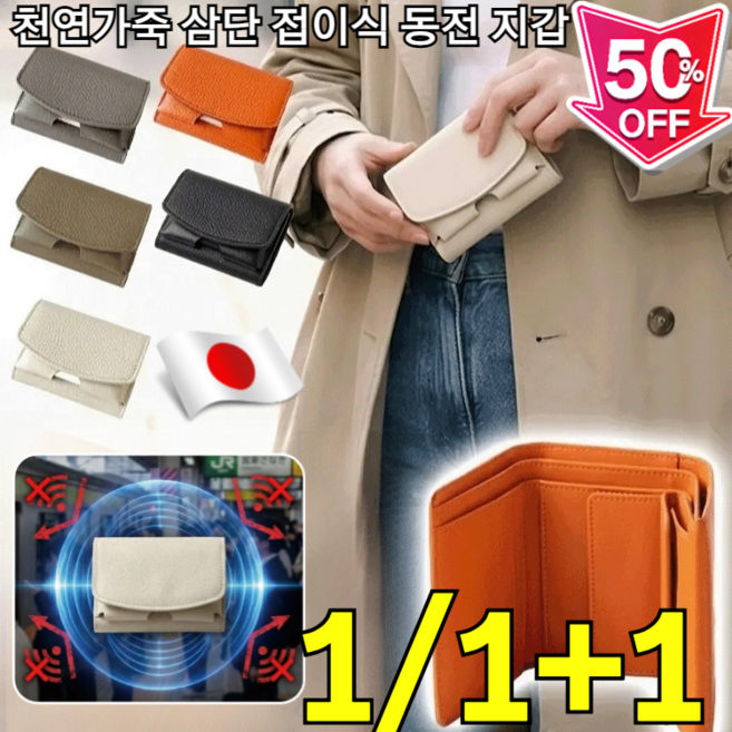 일본 1위! 천연가죽 삼단 접이식 동전 지갑 경량 슬림 반지갑 RFID 차단 엔화 여행필수품카드 동전지갑