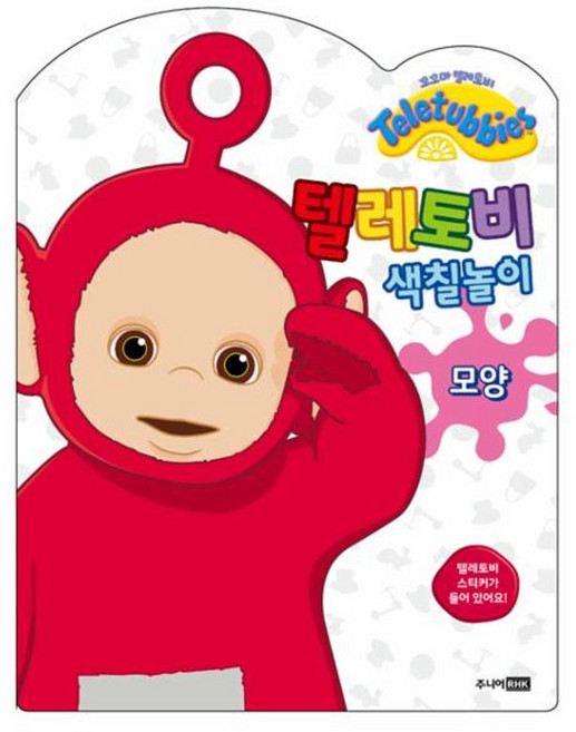 이노플리아 텔레토비 색칠놀이 - 모양, 주니어랜덤(랜덤하우스중앙), 8809259914005