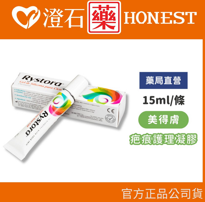 Rystora 美得膚 疤痕護理凝膠, 1個, 疤痕護理凝膠 15ml