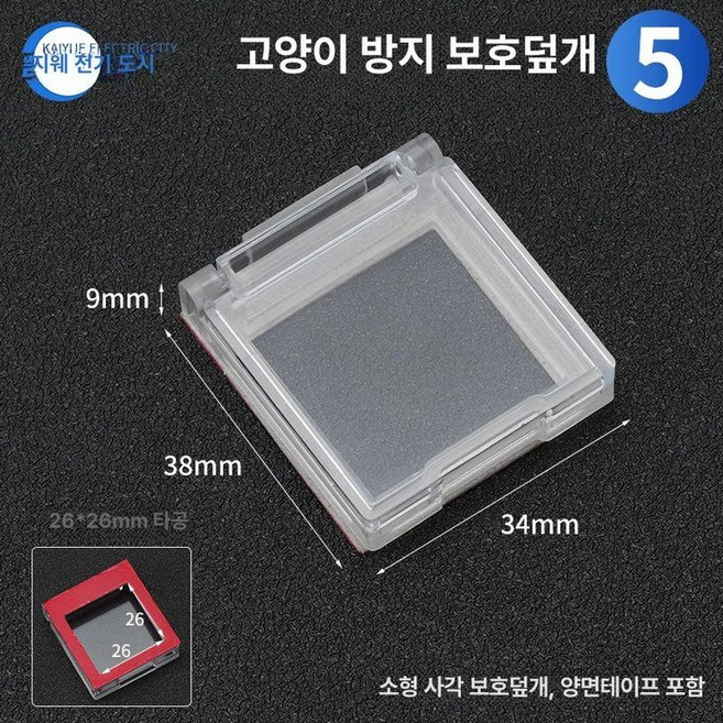 승강기 버튼 투명 시트 정전기 보양재 보호 엘리베이터, 26 투명 사각 구멍 / 양면테이프 포함, 1개