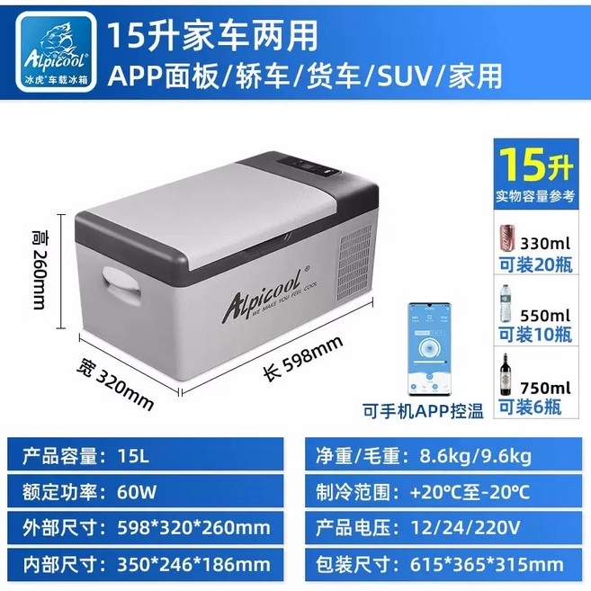 Alpicool 壓縮機 車用冰箱, C15, 車家兩用APP面板