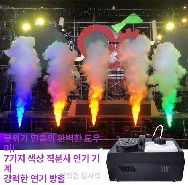 행사용 연무기 연무기 무대 공연 스모그 업포그 머신, 7색 항온 1500W, 1개
