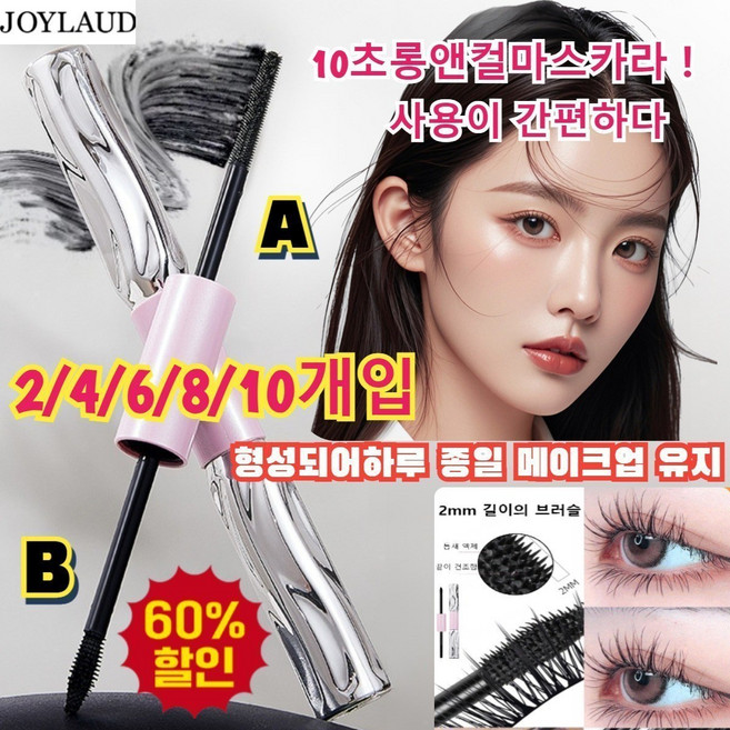 1+1/2+2/3+3/4+4/5+5삼자당 바벨 듀얼 헤드 마스카라 마스카라 더블 쿨 롱 컬링 워터프루프 마스카라 최신 듀얼 마스카라!, (4+4)검은색 *8, 1개