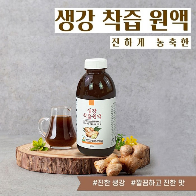 지리산 국산 착즙 원액 생강 100% 진액 생강즙 물 한방울 섞지 않은, 1박스, 1개입, 670g