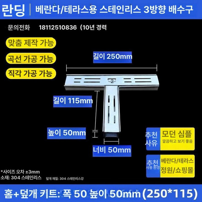 측구수로관 U형플륨관 스테인레스, 50x50mm 304 길이250x115, 1개, 기본 색상