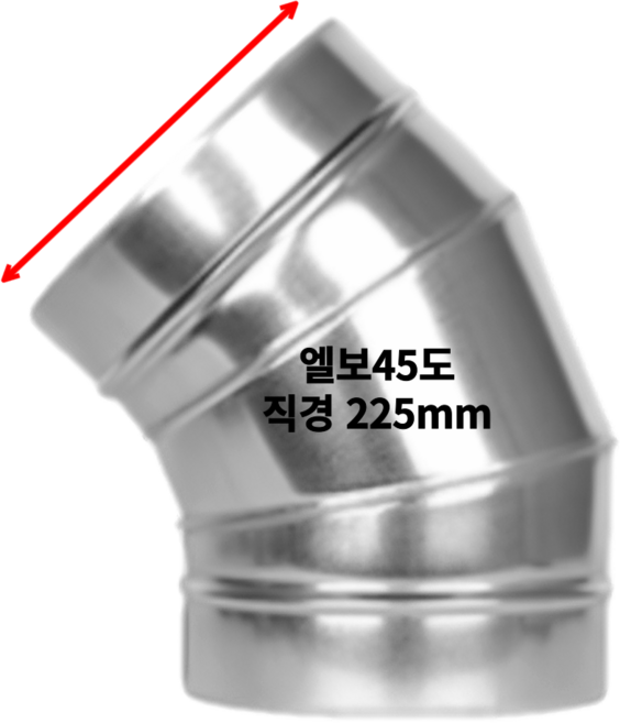 스파이럴 엘보 75mm~600mm 45도 90도 덕트 닥트 난로연통 함석 덕트자재 닥트 ELBOW 3inch ~ 24inch 앨보 아연도, 엘보 45도, 1개