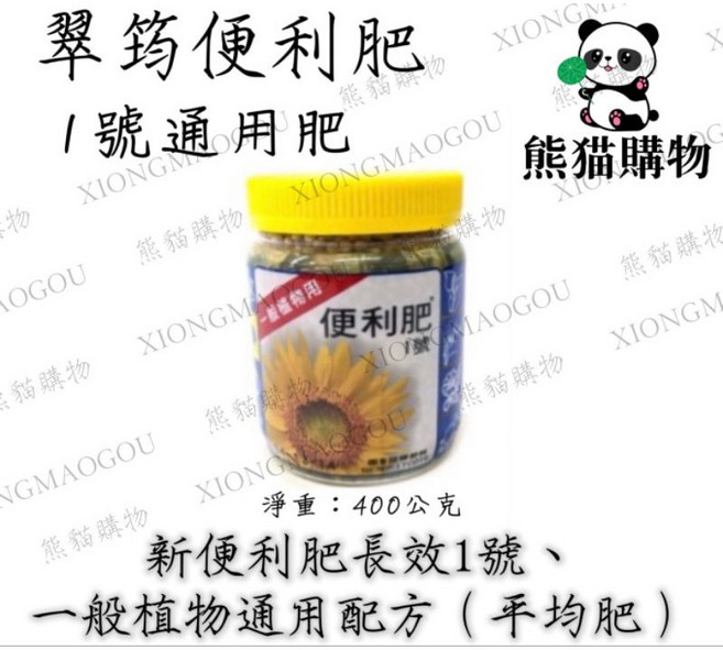 翠筠 便利肥 1號通用肥, 緩效顆粒肥-1號通用肥, 1個