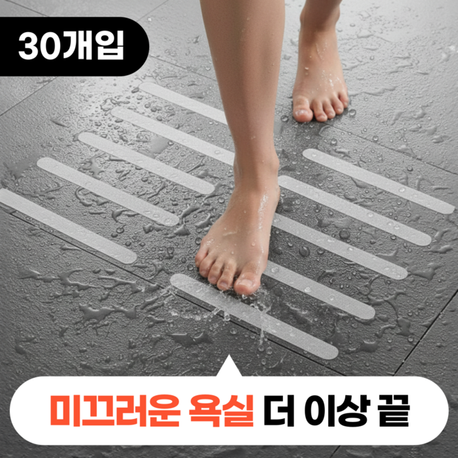모디움 안전한 욕실 욕조 미끄럼방지 테이프 스티커, 투명, 30개
