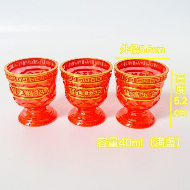 祭拜用紅杯 塑料茶杯 水晶高腳杯 40ml, 1個, 24個裝