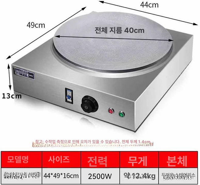 크레페 제조기 호떡 철판 구이기 양면 디저트 메이커 지단, 40 전기 가열 공기 차단기 2500W, 기본 모델명/품번