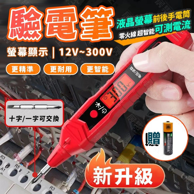 AIRAJ 艾瑞澤 驗電筆 螢幕顯示 非接觸式電壓檢測, 1個, (語音播報款)測電筆