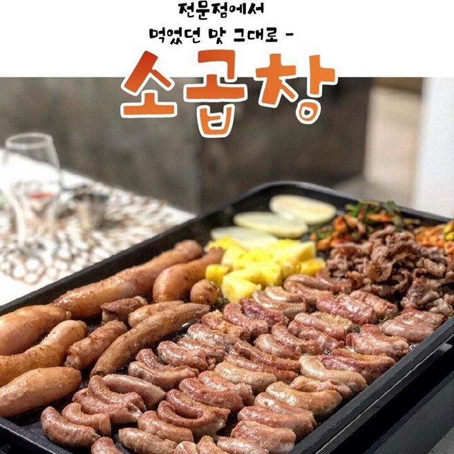 국산 맛있는 술안주 집에서 캠핑 바베큐 구이 400g 소곱창 소스 증정, 1개