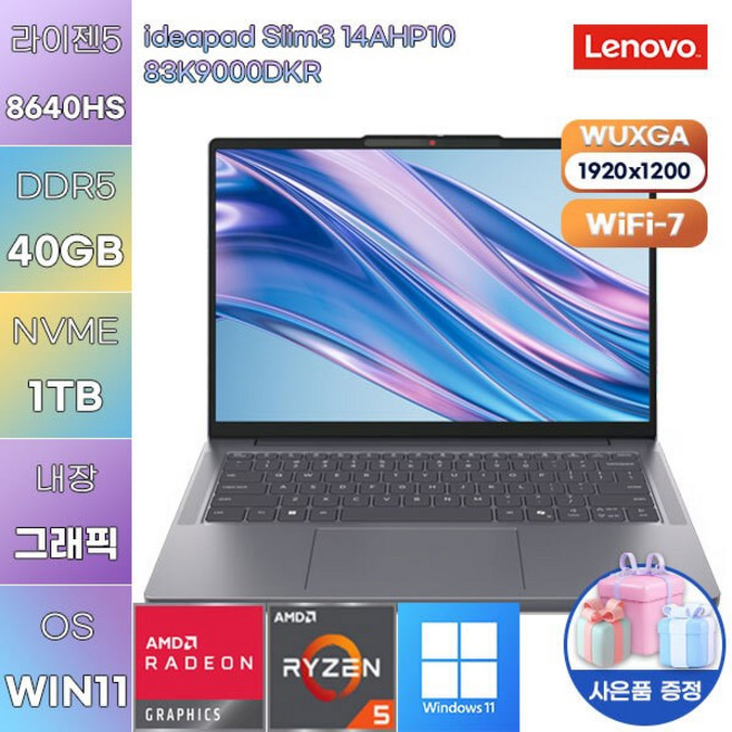 레노버 아이디어패드 Slim3 14AHP10 83K9000DKR R5-8640HS Radeon 760M WIN 11 HOME 사무용 업무용 노트북, WIN11 Home, 40GB, 1TB