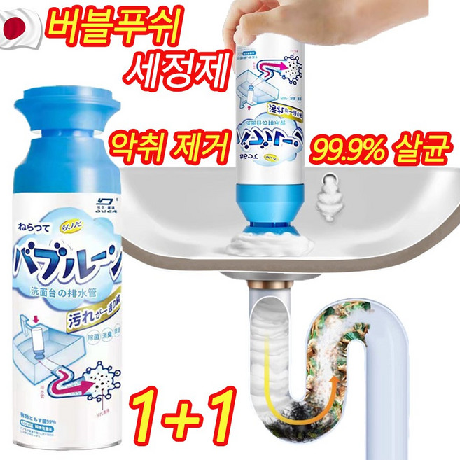 일본기술 1/1+1 초강력 배수구 세정제 버블푸쉬 세면대 클리너 배수관 막힘이 세정 하수구 폼 크리너 악취 냄새 제거, 2개, 500ml