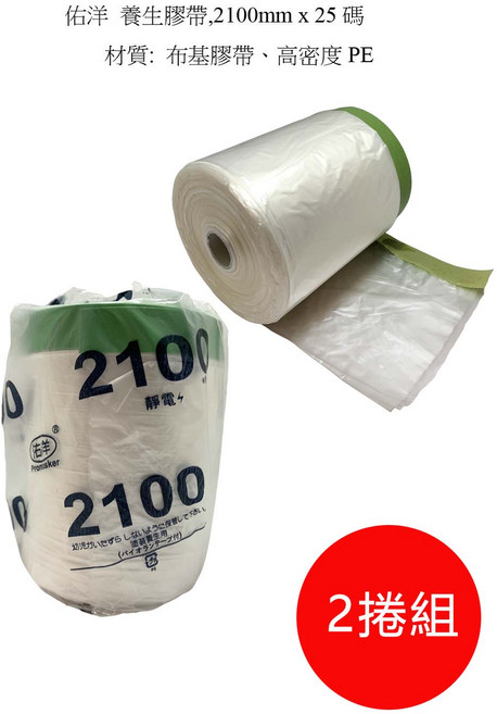佑洋 養生膠帶 25碼 2捲組