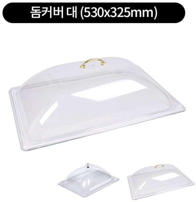 국산 PC 사각 돔 밧드 투명 뚜껑 브레드박스 푸드커버 빵보관함 2size, 1개