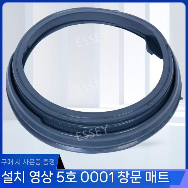 드럼세탁기 부품 패킹 고무가죽 창 매트 문 밀봉링, No. 5 0001 씰
