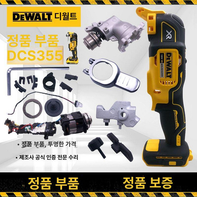 디월트멀티커터 본체만 DCS356N, 12 스프링 N140357, 1개