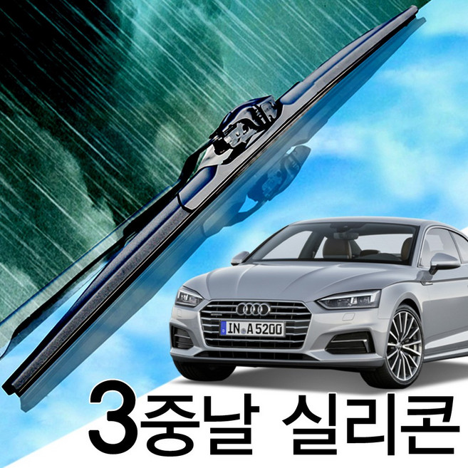3중날 트리플 X 실리콘와이퍼 아우디 올뉴 더뉴 A6 S6 RS6, C7(12-19년) 650+525_1세트
