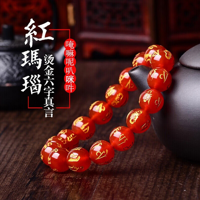 六字箴言手鍊 天然馬瑙燙金圓珠子串珠手鍊手鏈 本命年護身符招財