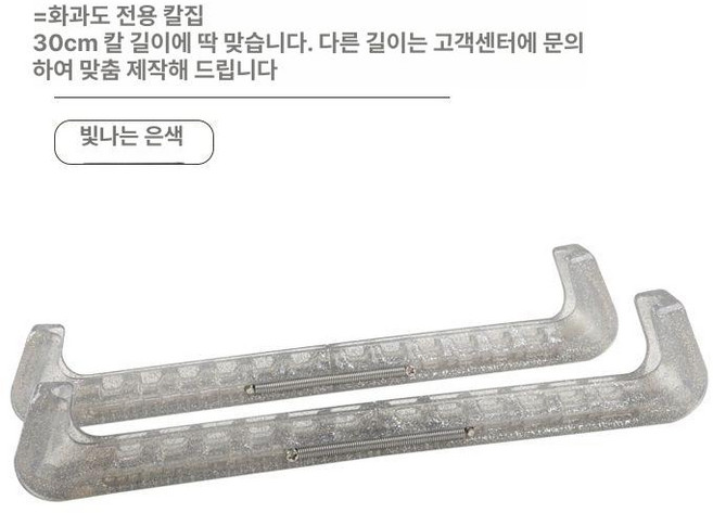 스케이트 날집 피겨 샤이닝 스케이트화 가드독 피겨화 스피드 젤리 동물 스케이팅 블레이드, 1개, 샤이니 실버