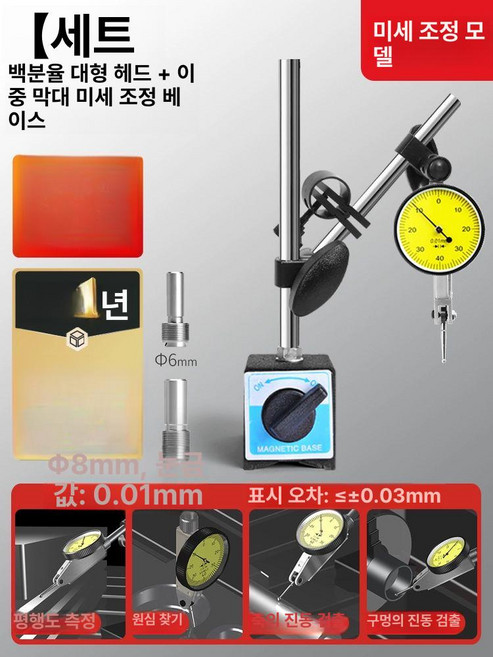 테스트 게이지 스탠드 푸시풀 시험기 다이얼 마그네틱, 세트 이중봉 미세조절 자석 베이스 + 대형 헤드, 1개, 기본 색상