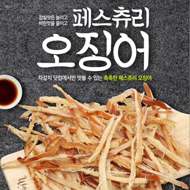 페스츄리 오징어 대용량 마른안주 국내가공 촉촉 마약오징어, 1개, 500g