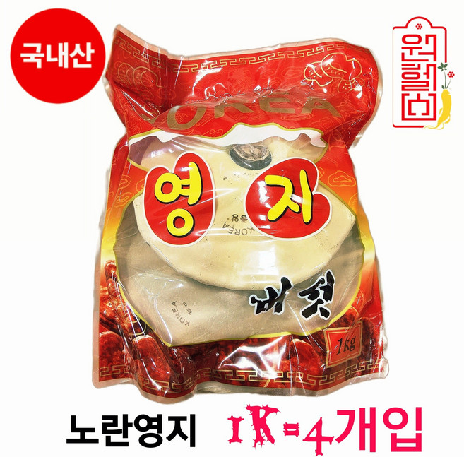원헬스 당일출발 국내산 영지버섯 국산 영지버섯 특대형1K=4개 통영지 노란영지 원형영지 (국내산한국) 4시안에 결제시 당일발송, 1개, 1K
