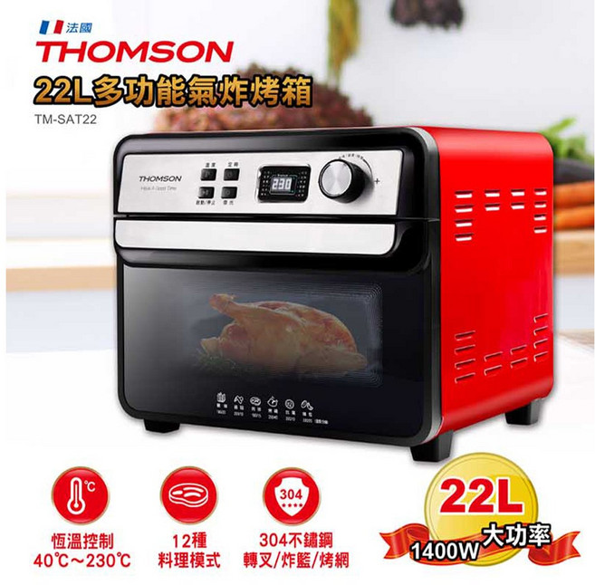 THOMSON 22L 多功能氣炸烤箱 1400W, TM-SAT22