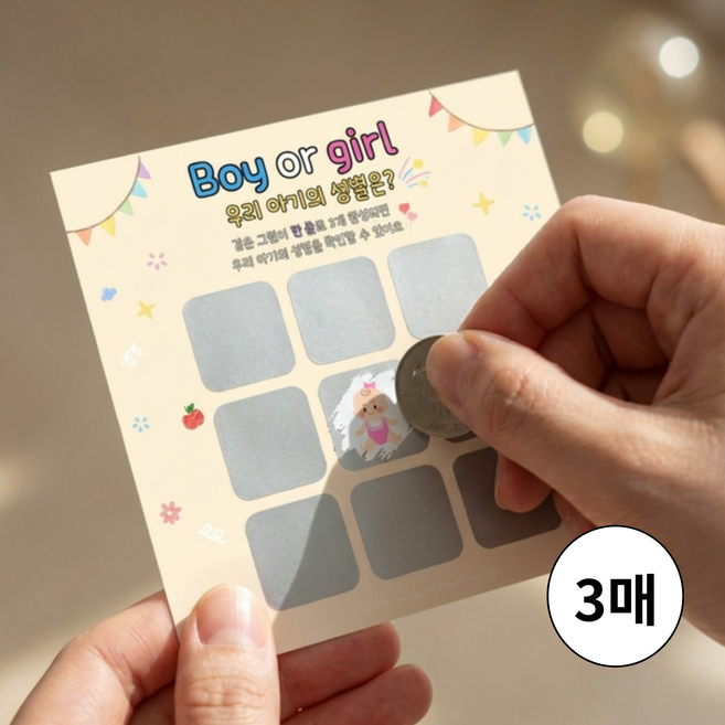 젠더리빌 빙고 성별 복권 이벤트 3매 임밍아웃 임신 서프라이즈 축하 파티, 3개, 딸