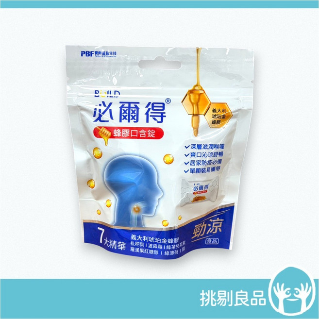 必爾得 蜂膠口含錠 勁涼配方, 1個, 14顆/包 (效期2028/05)