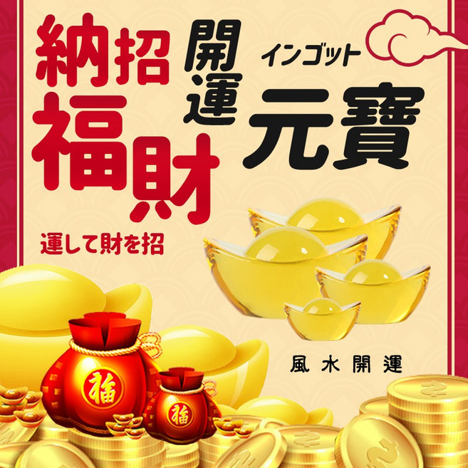 七七市集 招財金元寶 擺飾, 開運招財元寶1個(中)