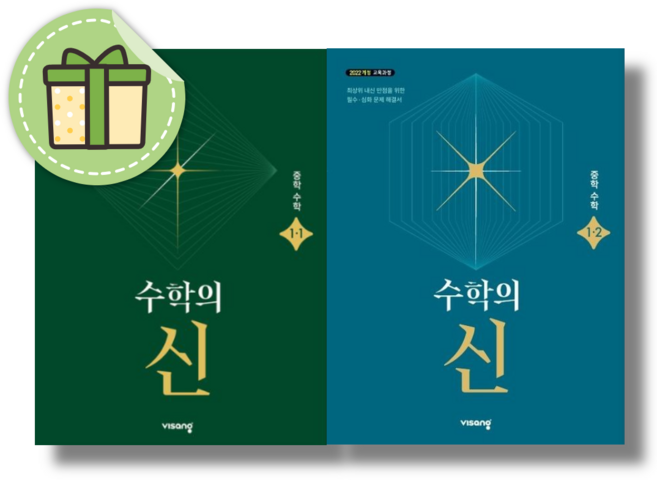 수학의 신 중1-1+1-2 (전2권) (2026년) (안전포장), 수학영역, 중등1학년