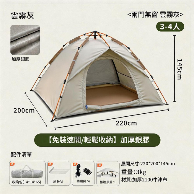 流沙金 兩門兩窗 2-3人 帳篷, 兩門無窗 雲霧灰—大號3 - 4人, 1個