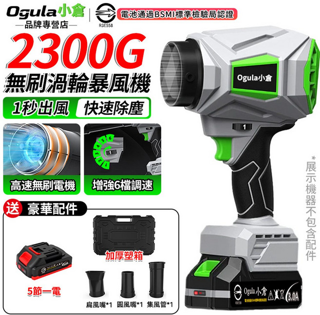 Ogula小倉 2300G 無刷渦輪暴風機 1秒出風 快速除塵, 1個