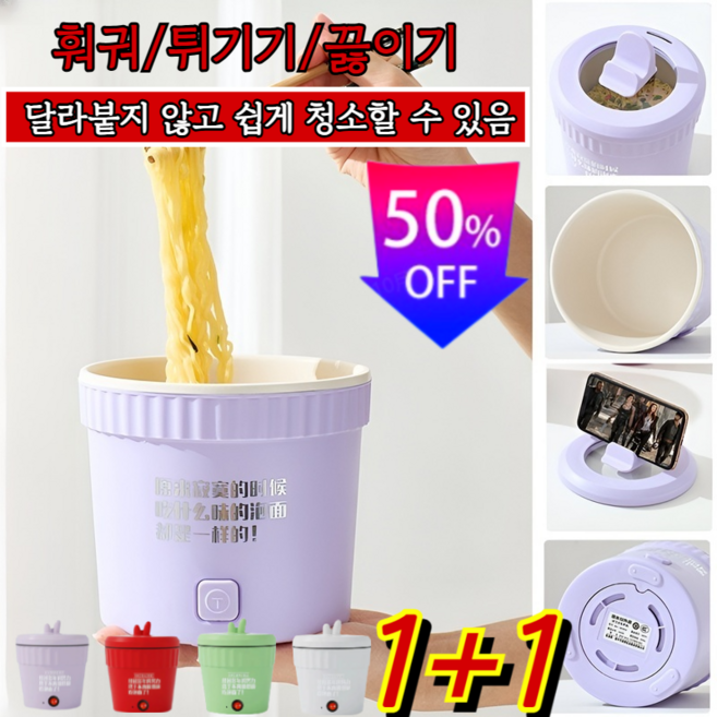 1+1독일 미니 코팅 요리 팬 다기능 기숙사 가정용 전기밥솥 1인용 라면냄비 휴대용 미니 라면포트/안전 코팅, 1.5L, 레드*1 <26년최신형>