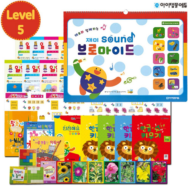 아이템풀에듀 일일공부 유아학습지 브로마이드 세트 레벨5