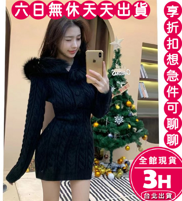 梨卡 女裝毛絨連帽麻花針織洋裝 顯瘦短版秋冬連身裙, 黑色-現貨馬上出貨
