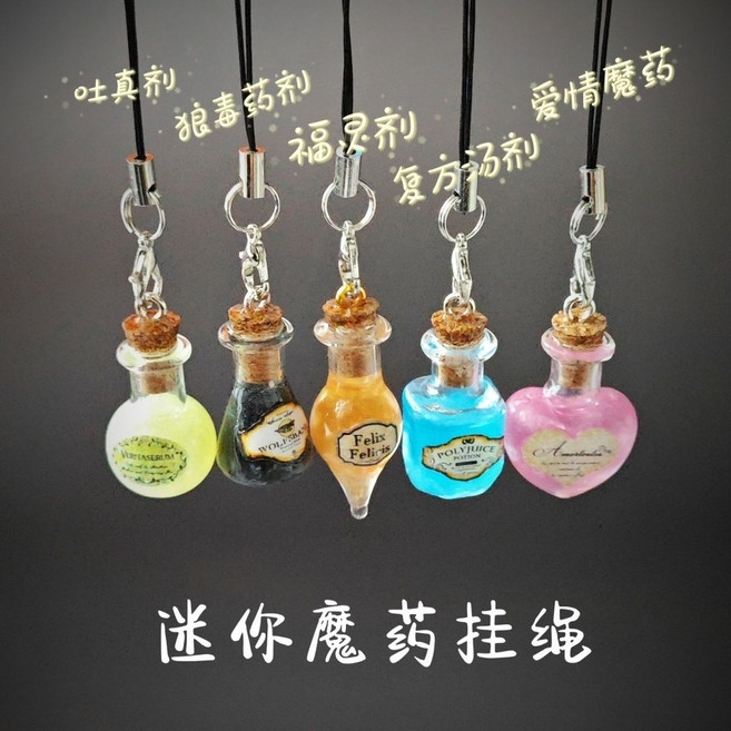 5종 해리포터 물약 포션 키링 랜야드 줄 키홀더 묘약 러브포션 스네이프 혼혈왕자 마법약 폴리주스 피규어 아모텐시아 펠릭스펠릭시스, 옵션5 액체가 실제로 흐릅니다 주의하세요, 1개
