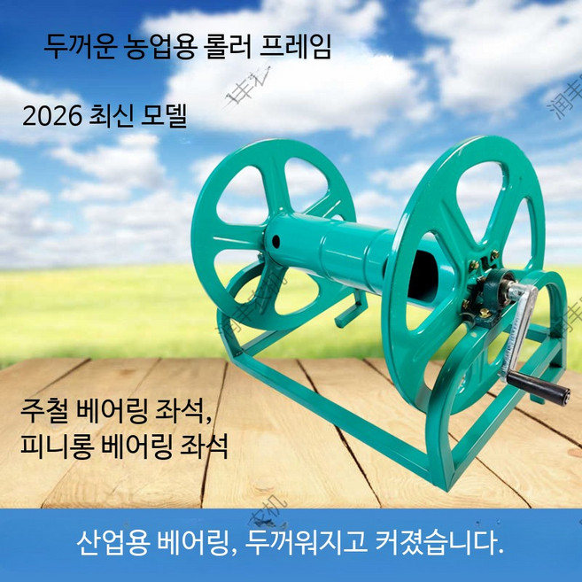호스릴 스프링쿨러 원격제어 과수원 워터호스릴 에어릴선 원예 캠장 권취기 세척 간편 호스릴 호스감는기계, 150m 두꺼운 프레임 3m 튜브, 1개