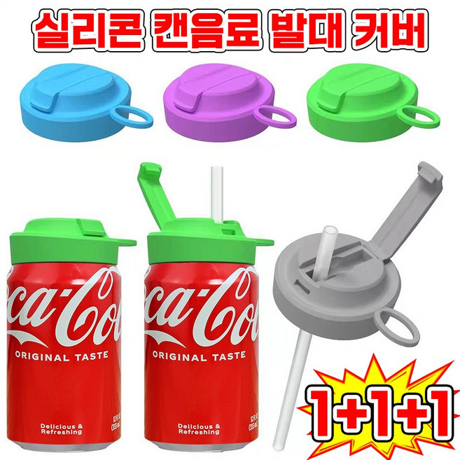 캔음료 빨대 마개 캡 캔뚜껑 김빠짐방지 실리콘 덮게 소다 캔 음료수 빨대 달린 갭 뚜껑 캔커버 콜라 맥주 스트로우캡, 3개, 블루